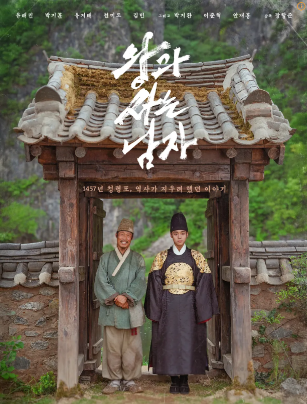 왕과 사는 남자