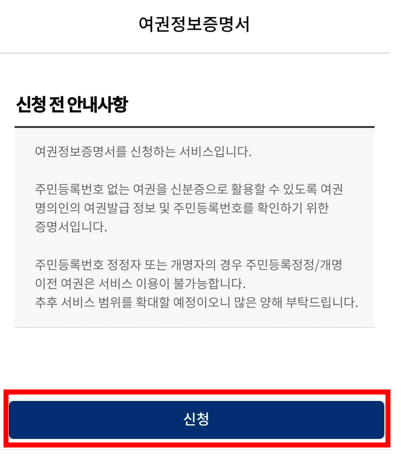 여권번호 및 유효기간 확인방법 - 카카오톡 증명서2