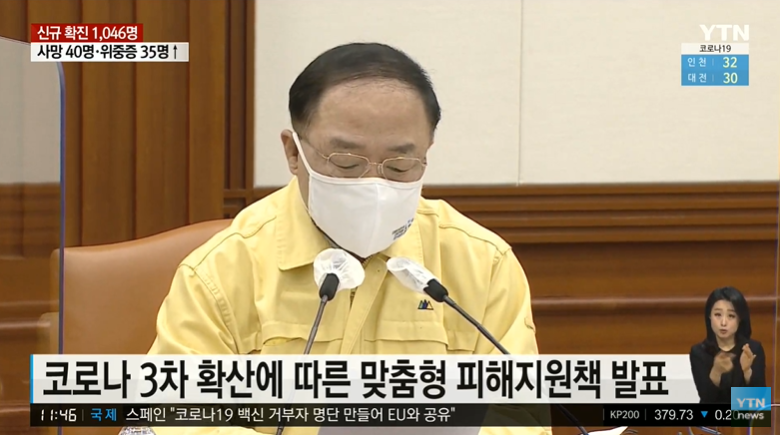 기획재정부 3차 재난지원금 발표