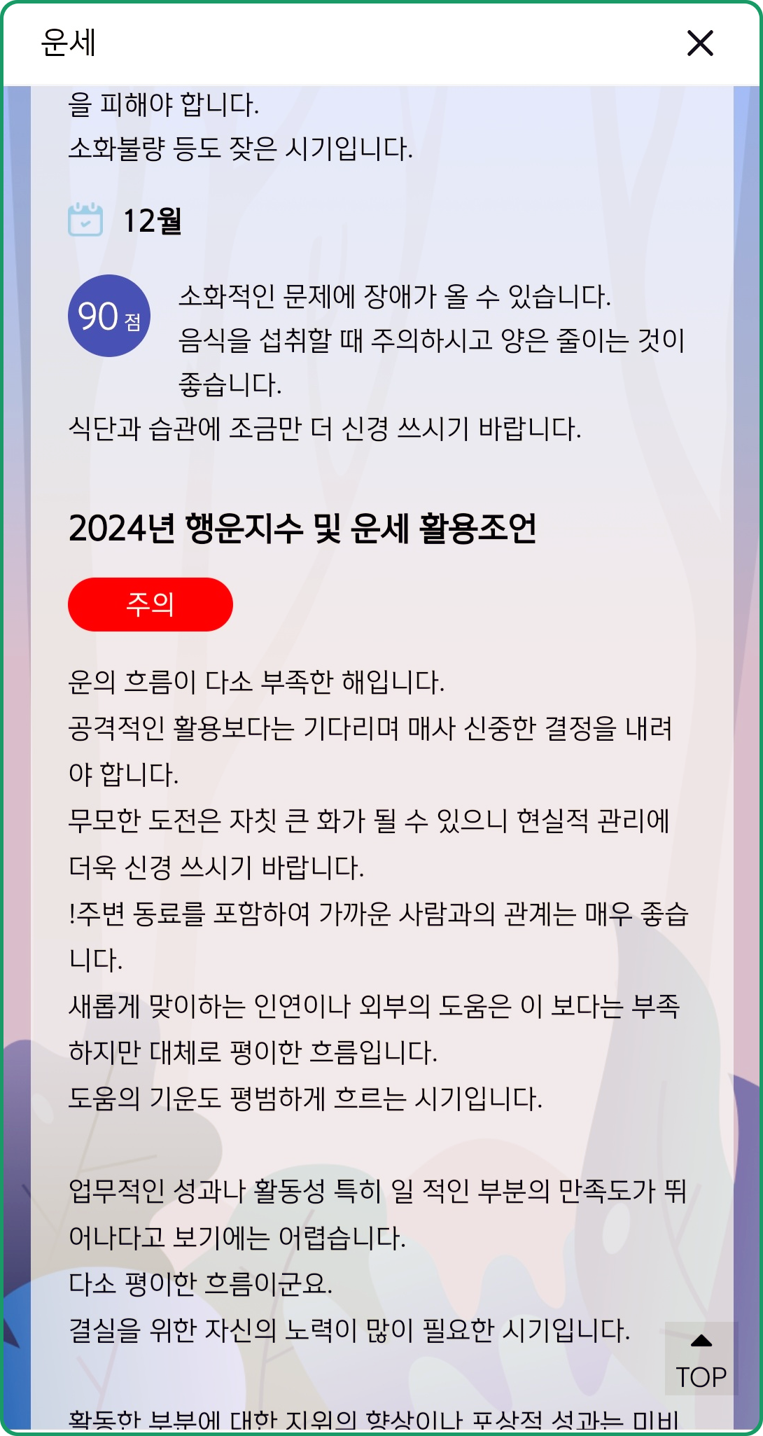 신한은행 무료운세