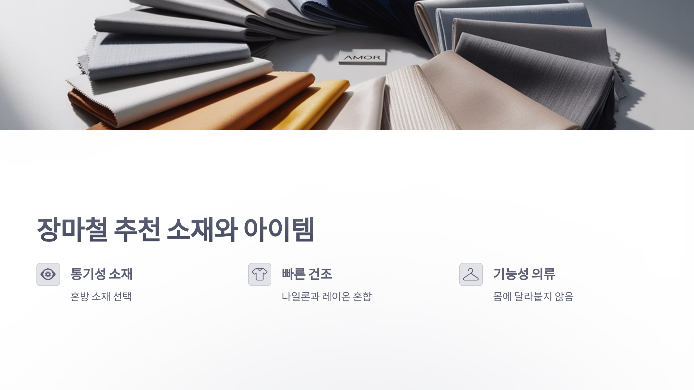 참조-장마철-코디-2