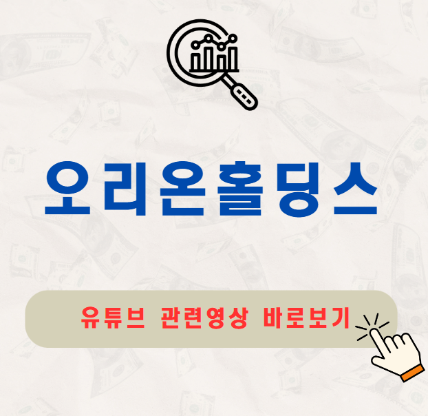 오리온홀딩스