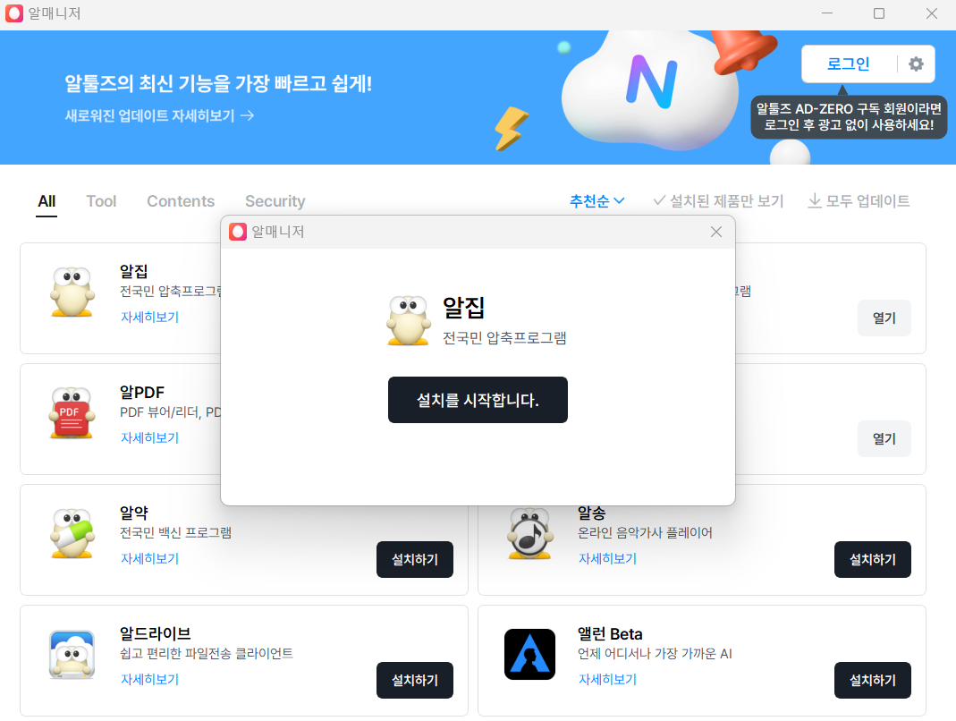 알집 다운로드