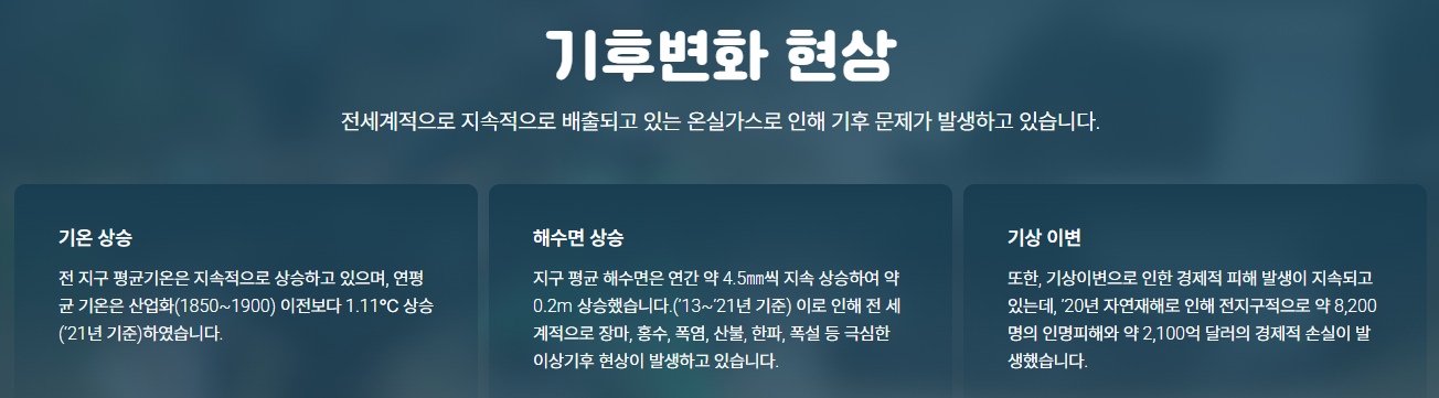 기후변화 현상