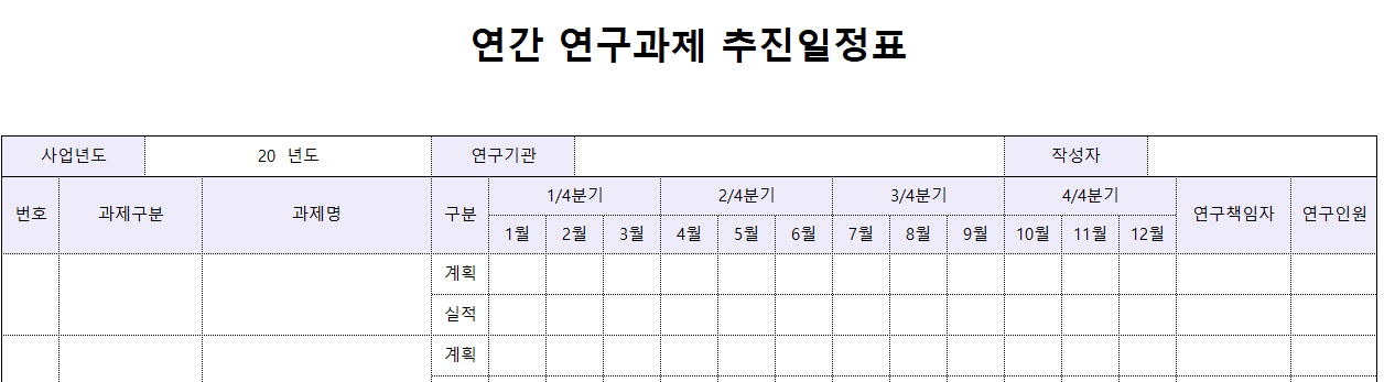 연구과제추진일정표-양식-이미지