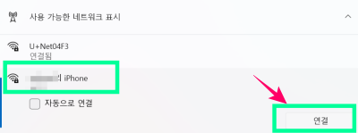 노트북과 핸드폰 연결하여 인터넷 사용하기