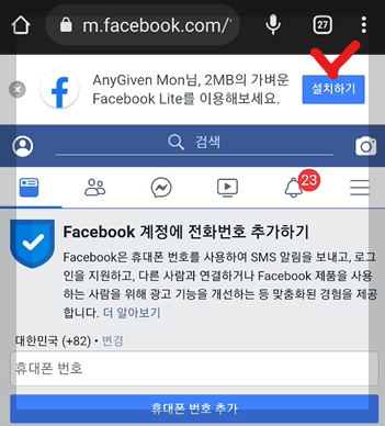 페이스북 라이드 이용 안내 화면 사진