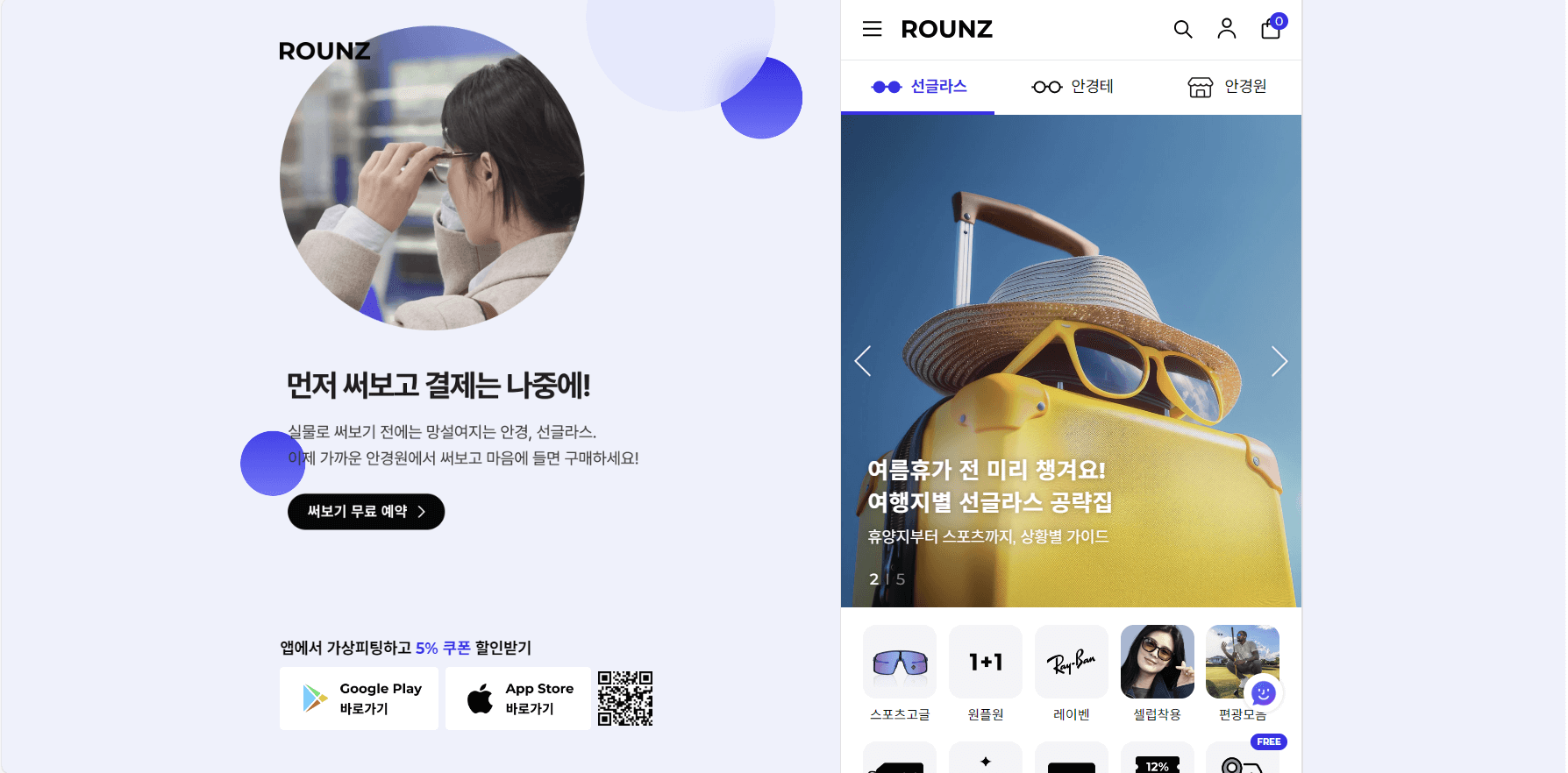 라운즈