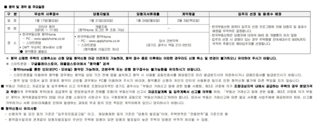 오포자이 오브제(고산2지구 C-1블록) 무순위청약(줍줍) 입주자모집공고