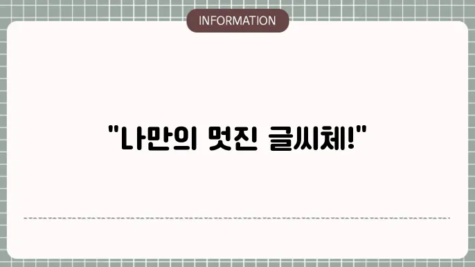 산스 폰트 주의사항