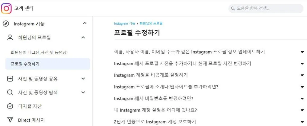 인스타그램 고객센터