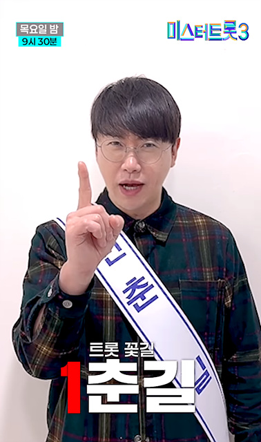 미스터트롯3 투표하기 순위 결승진출자 김용빈 천록담 미공개영상