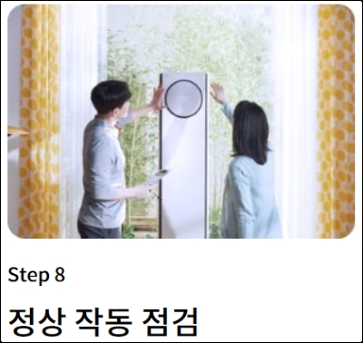 LG 에어컨 청소서비스 예약 알아보기