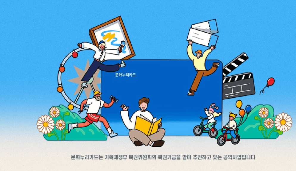 문화누리카드 사용처, 충전, 재발급 총정리