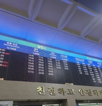 홍천시외버스터미널 시간표 예매 조회 정리_3