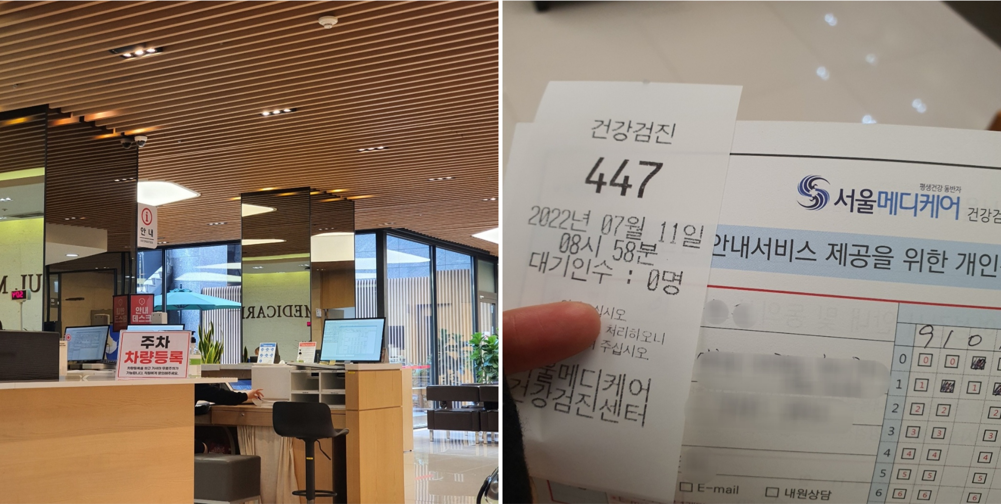 대기번호표, 개인정보제공 동의서