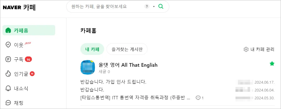 네이버 카페