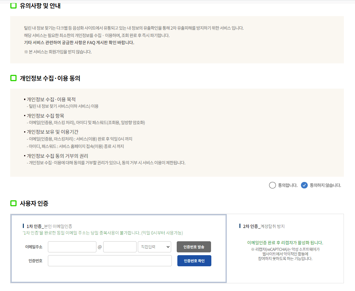 털린-내-정보-찾기-조회