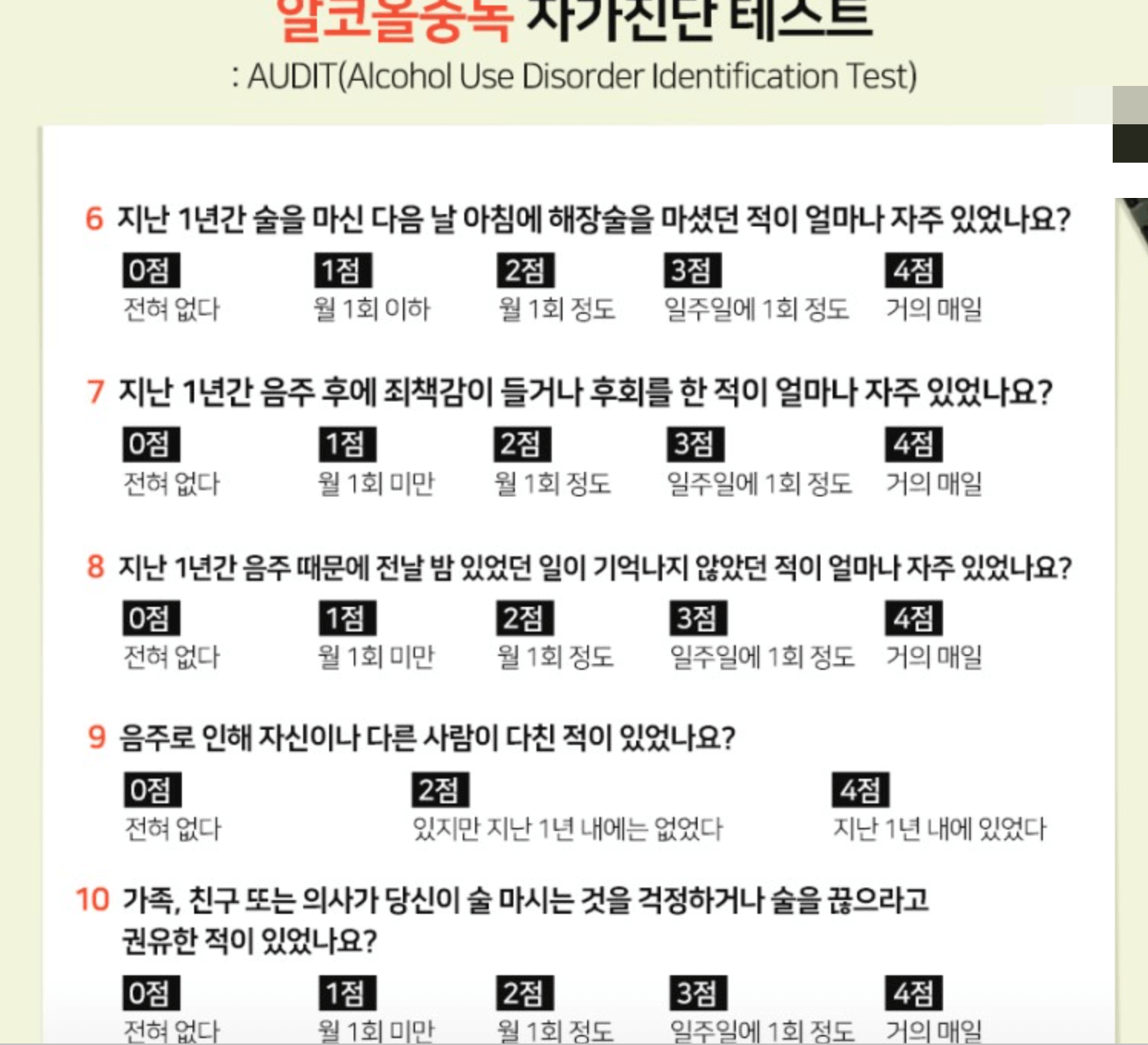 알코올중독검사하는-질문지두번째장