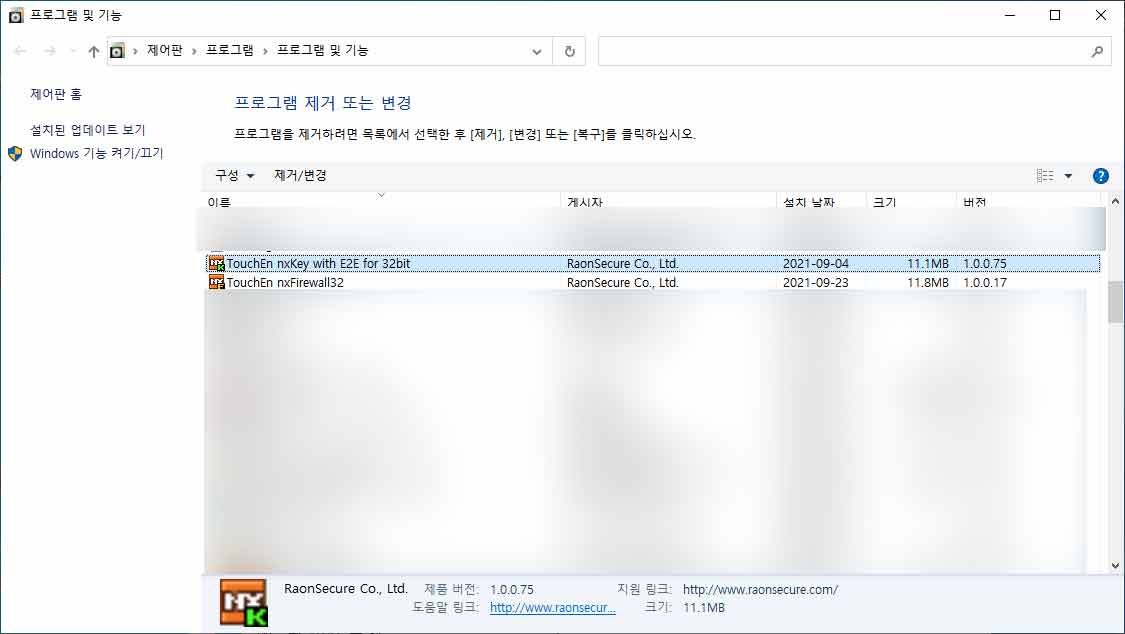 제어판 프로그램 추가 제거 화면