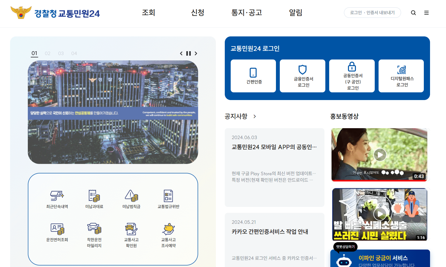 신호위반 실시간 조회