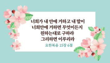 대표이미지말씀