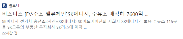 SK이노베이션