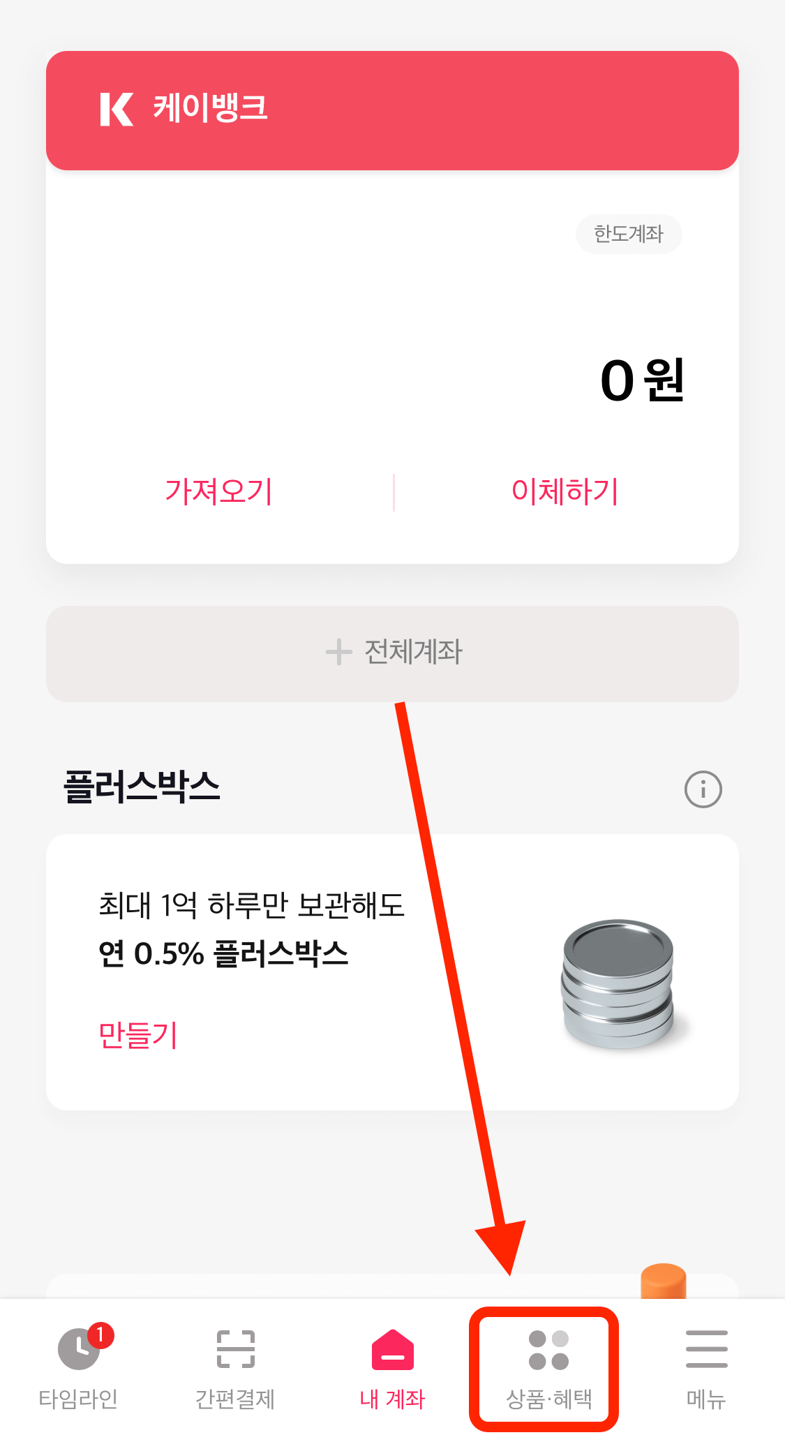 케이뱅크 신청방법 설명사진2