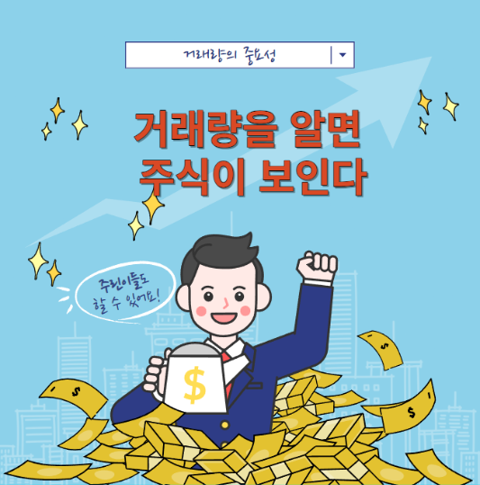 주식거래량