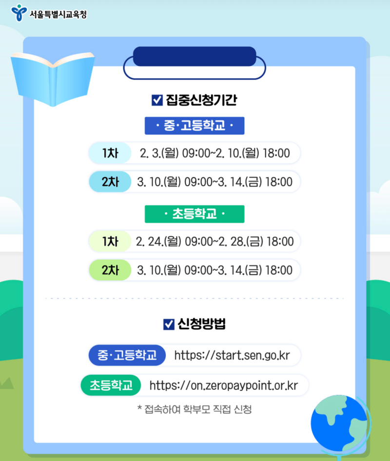 2025-입학준비금신청기간