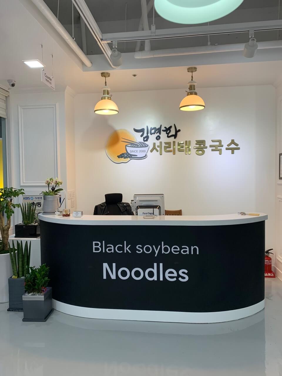 생방송투데이 3818회 한우물의 법칙 하루 1000그릇! 서리태 콩국수 편 광주 남구 구동 맛집 김명화서리태콩국수