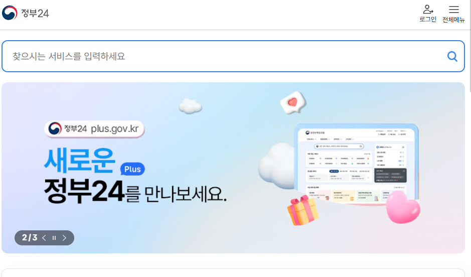 정부24 홈페이지
