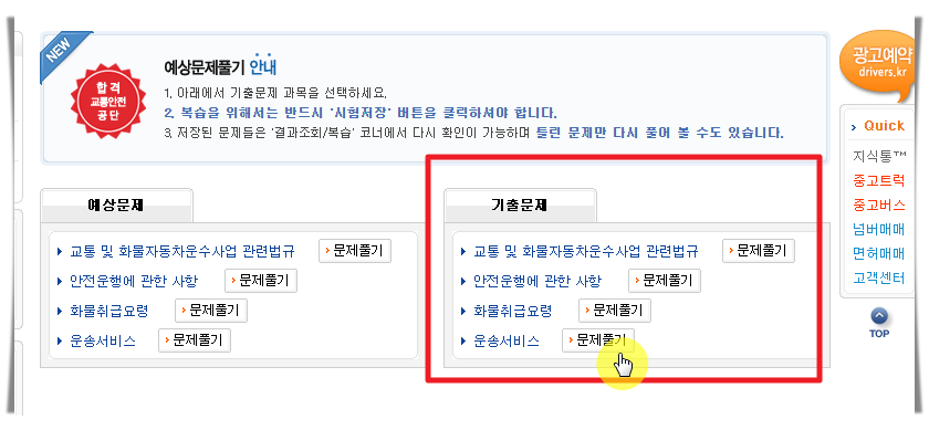 버스운전자격시험 겹치는 과목 기출문제