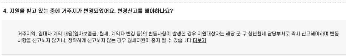 인청광역시 청년 월세 지원 혜택 대상
