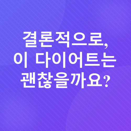 다이어트 식단_4