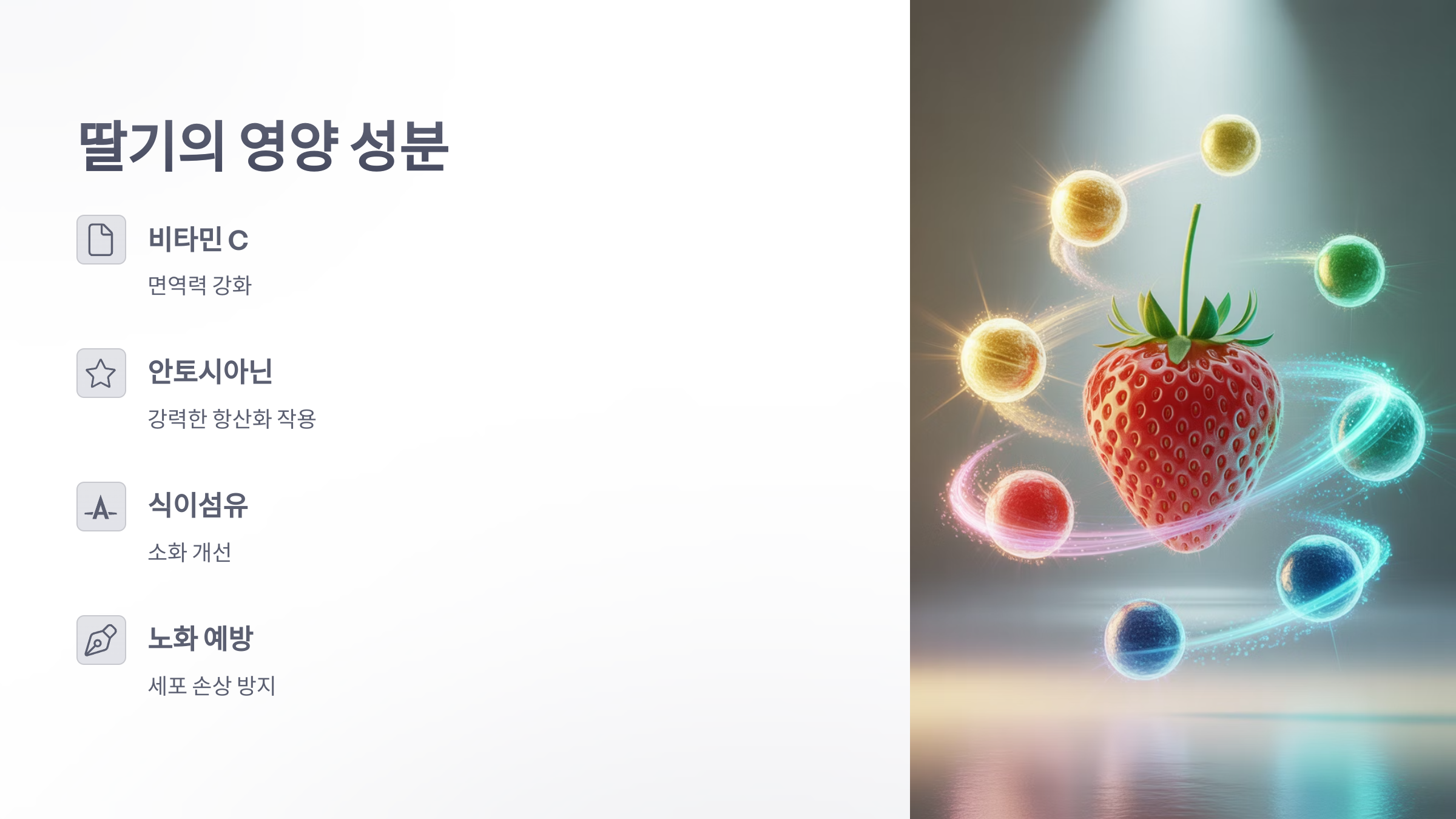 참조-딸기,-치매예방,-심장건강-개선-2