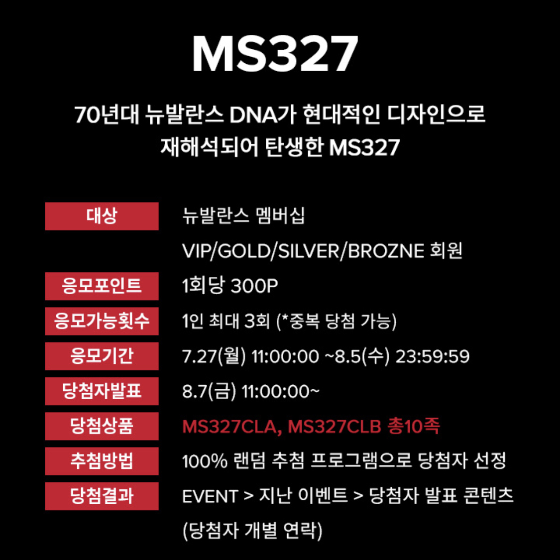 뉴발란스 327 라플 럭키 드로우