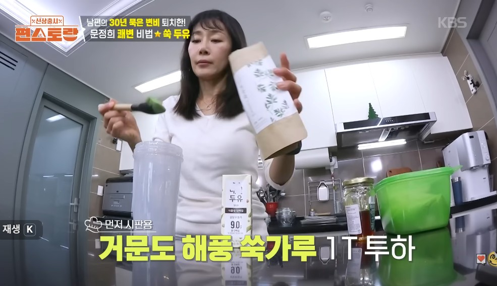 거문도 쑥가루 효능 먹는 법 편스토랑 문정희 쑥두유 변비쾌변 주스레시피