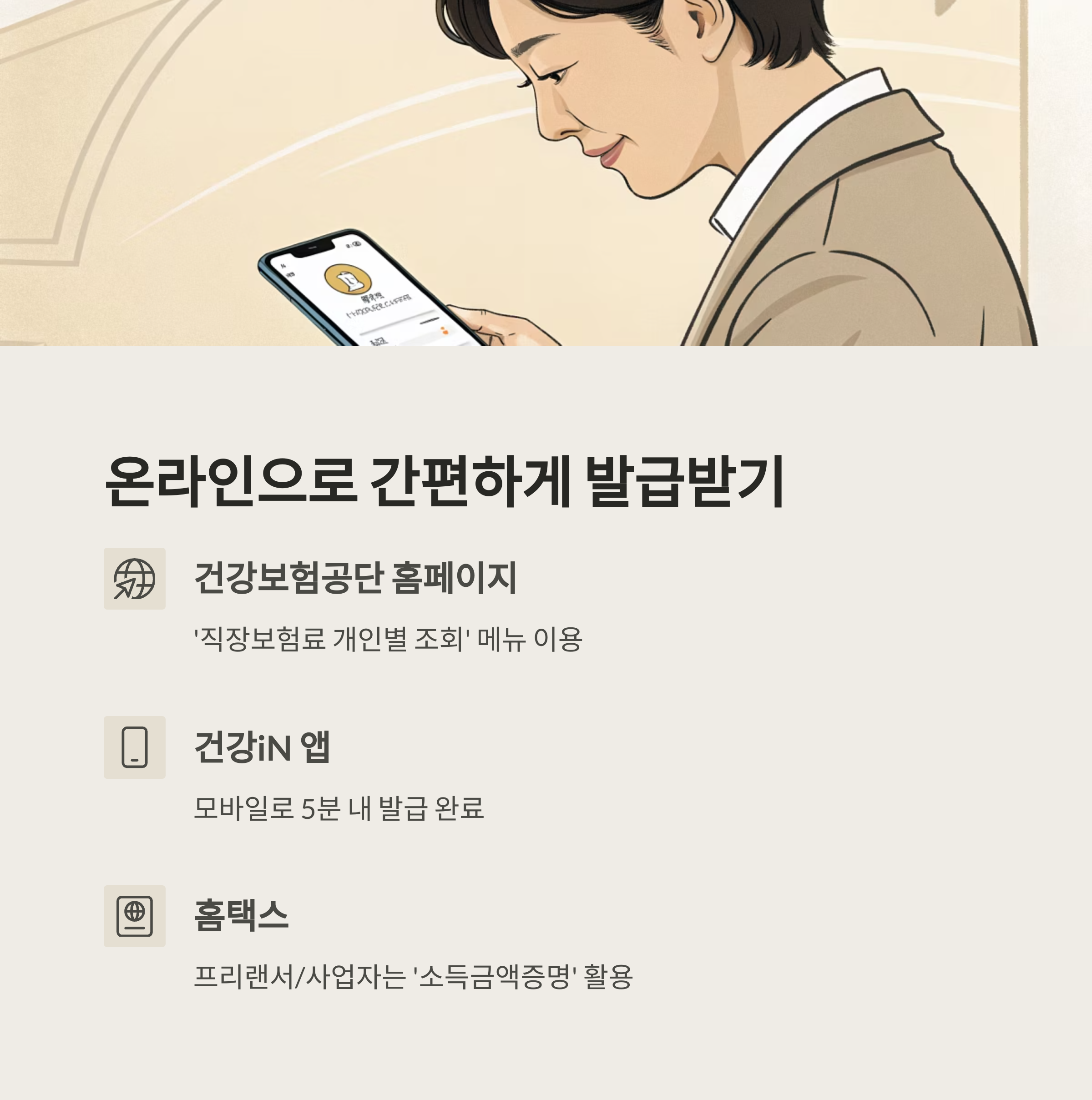 건강보험공단 소득확인 신청법