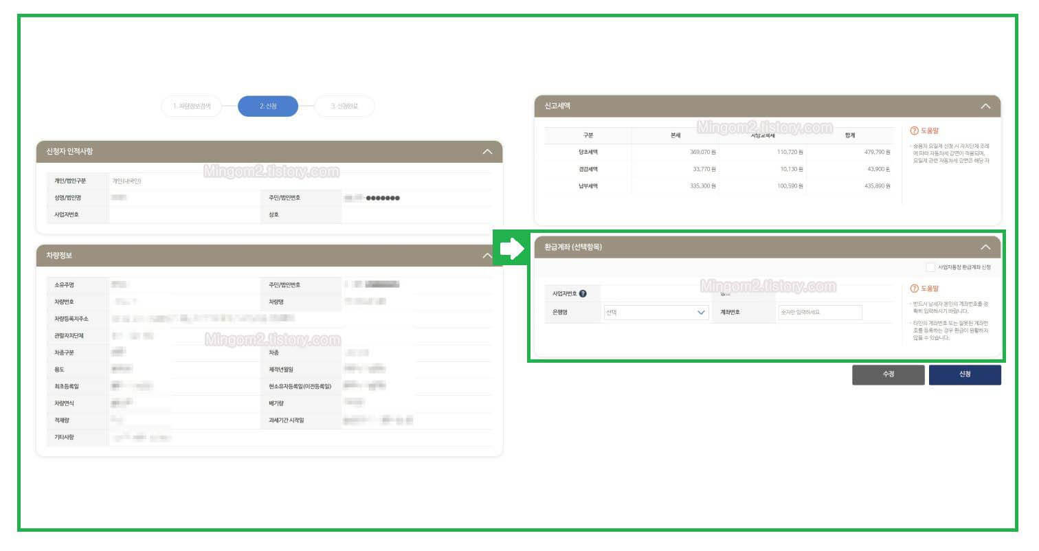 위택스 차량정보 확인하기