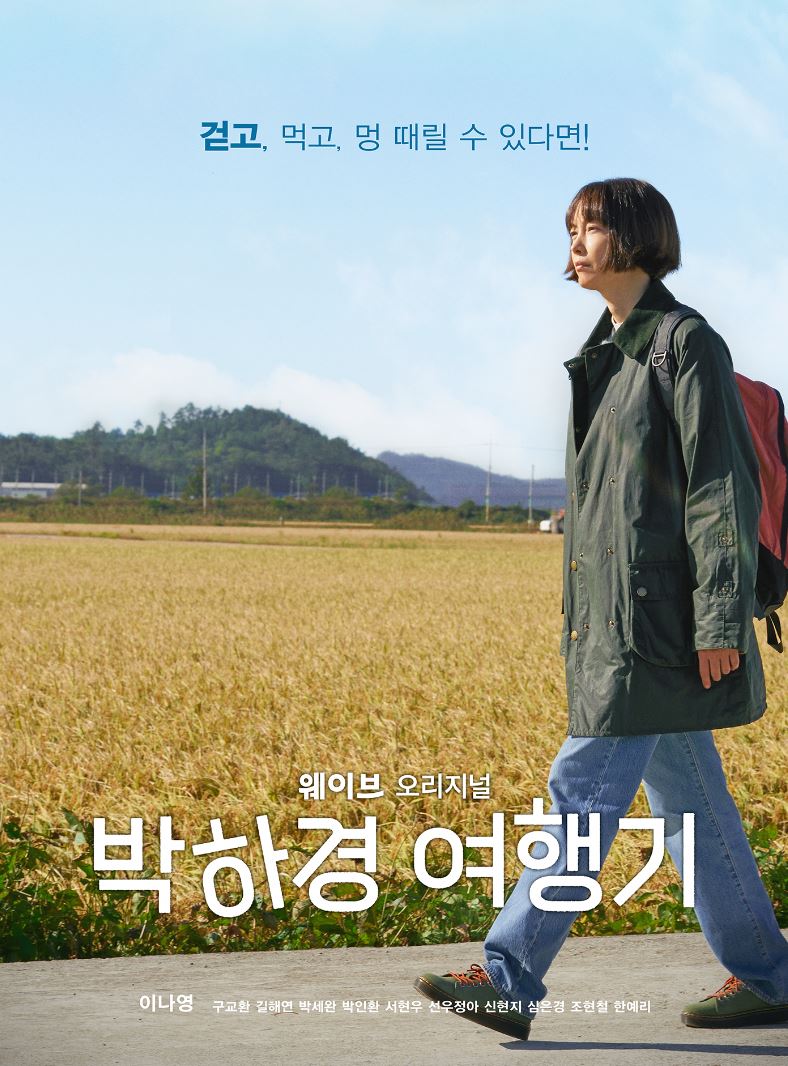 박하경여행기