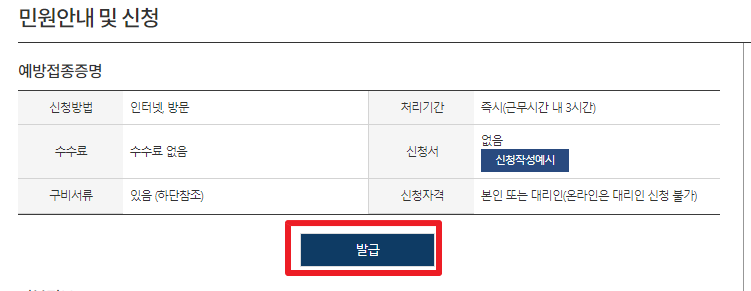 코로나 백신 접종 증명서 발급
