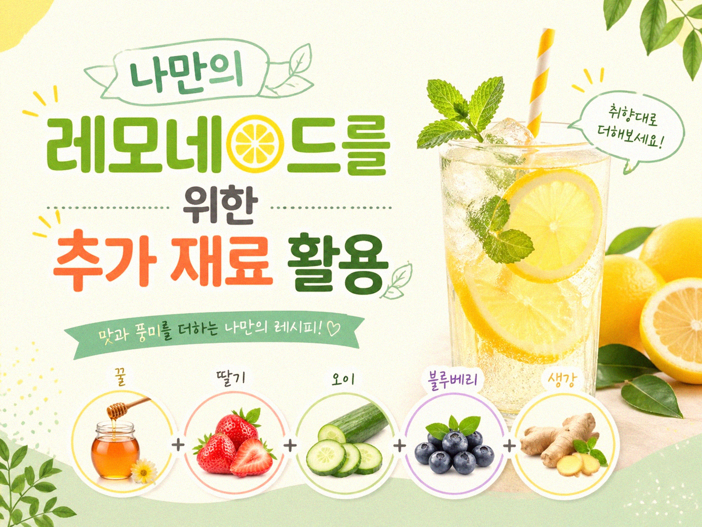 수제 레모네이드, 제대로 만들려면 뭘 준비해야 할까