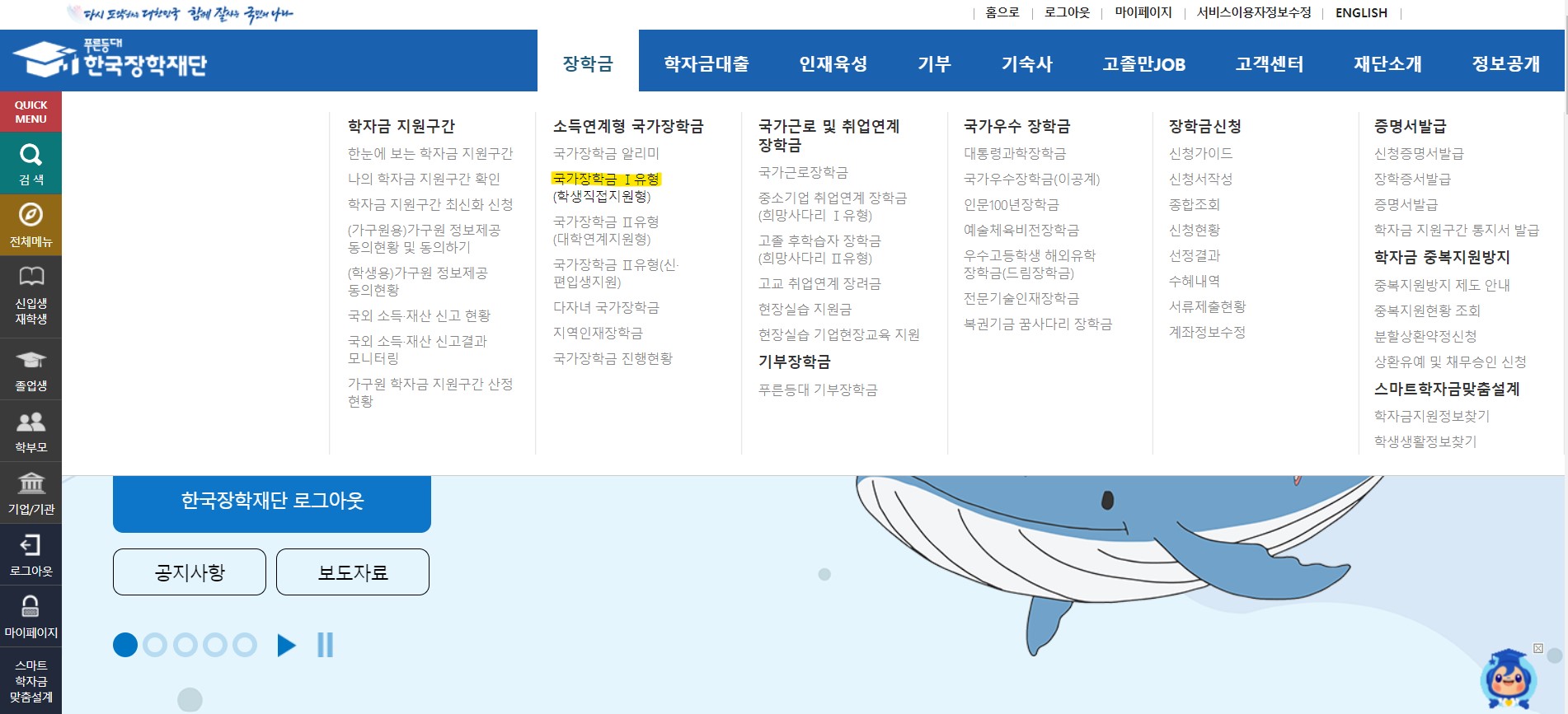 2023년 2학기 국가장학금 신청