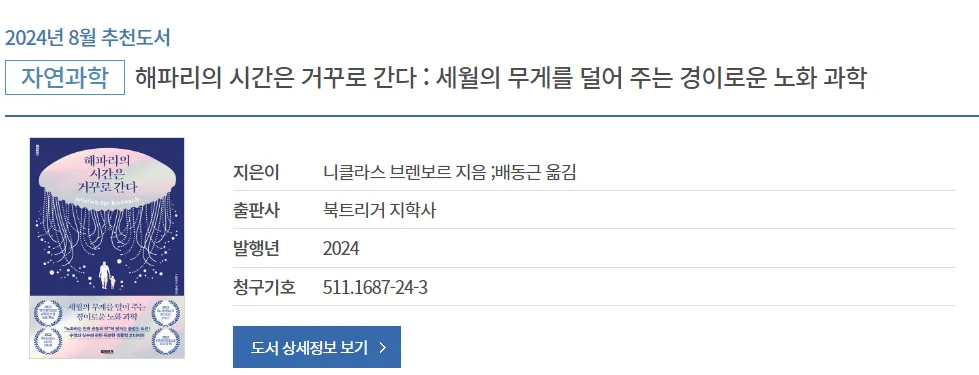 해파리의-시간은-거꾸로-간다