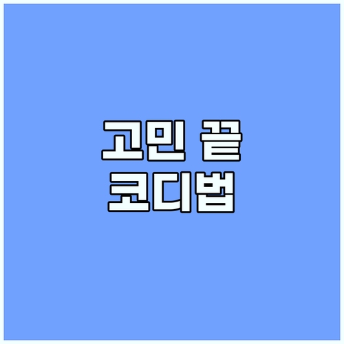 리본 블라우스 코디 고민 끝! 르로망..