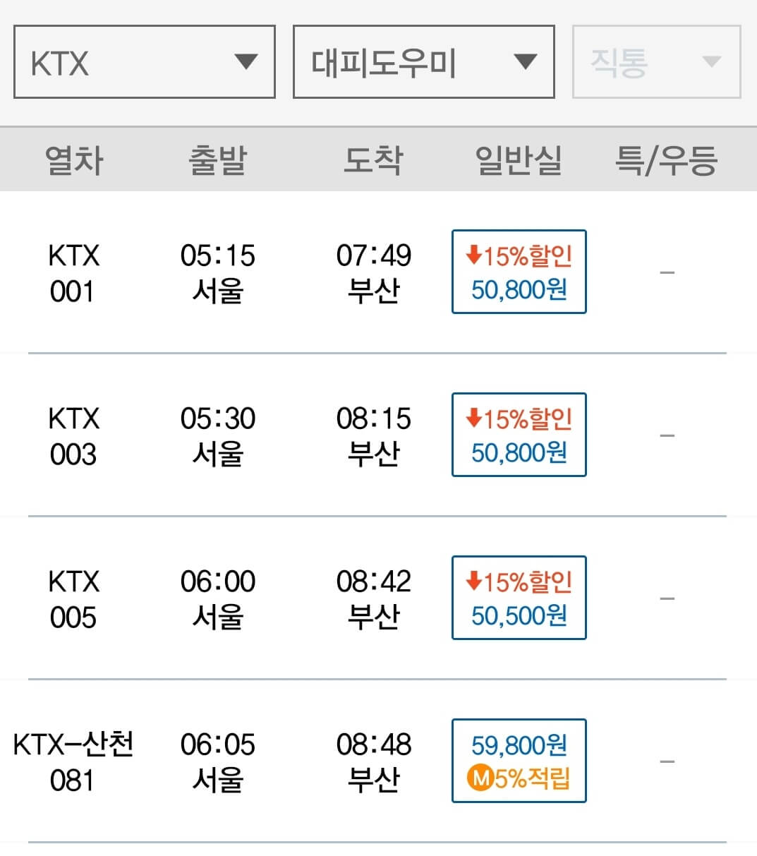KTX 대피도우미 좌석