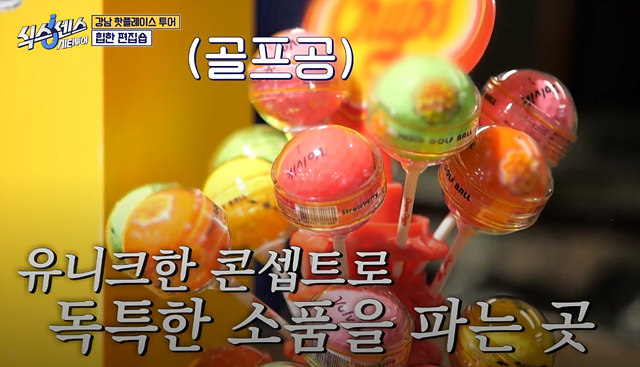 식스센스 시티투어 강남 정답 촬영지 만남의 장소 시몬스그로서리 편집숍 나이스웨더마켓 크루아상 누데이크 귀테이프 미미화장품