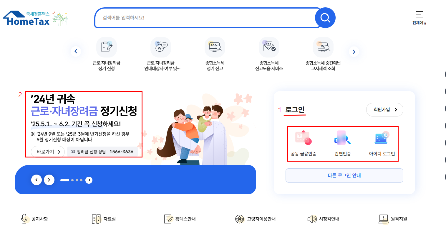 5월 근로·자녀장려금 신청 방법과 자격 조건 총정리