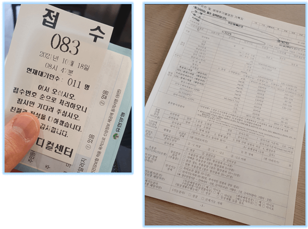 문진표-작성